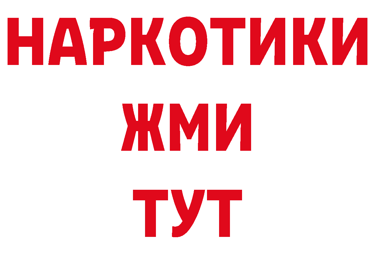 БУТИРАТ оксибутират онион нарко площадка ОМГ ОМГ Вышний Волочёк